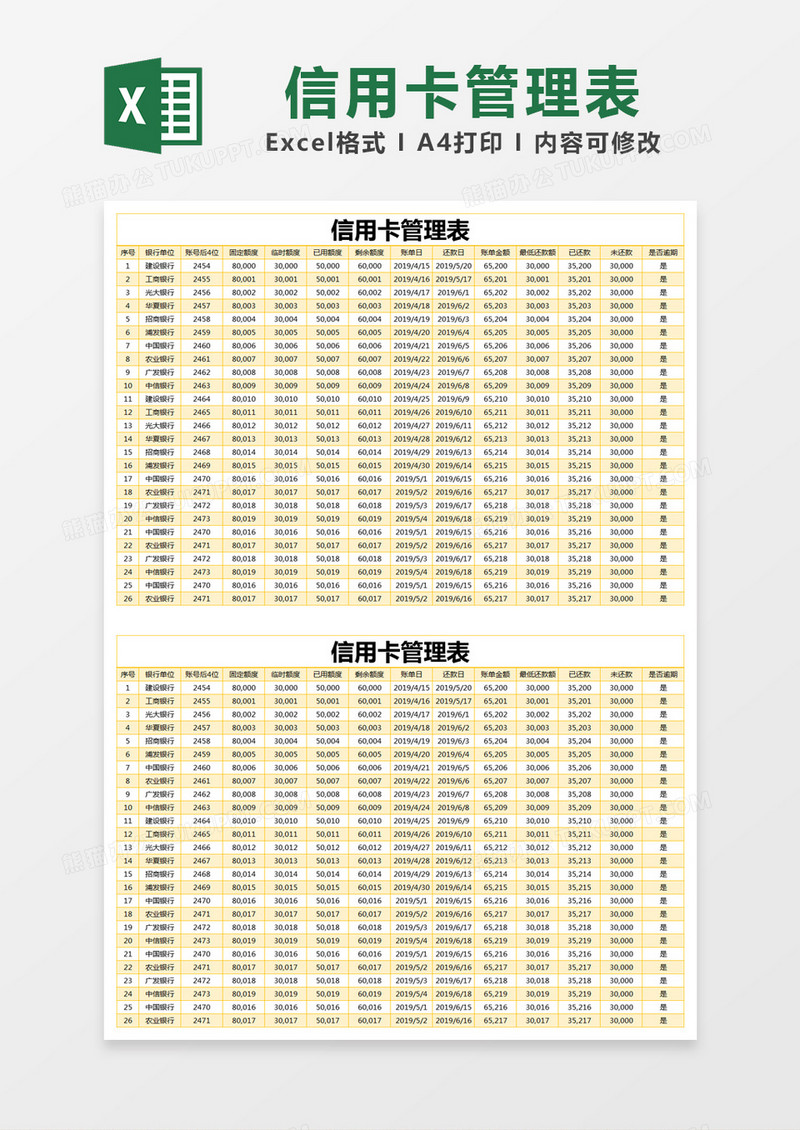 橙色简单信用卡管理表excel模版