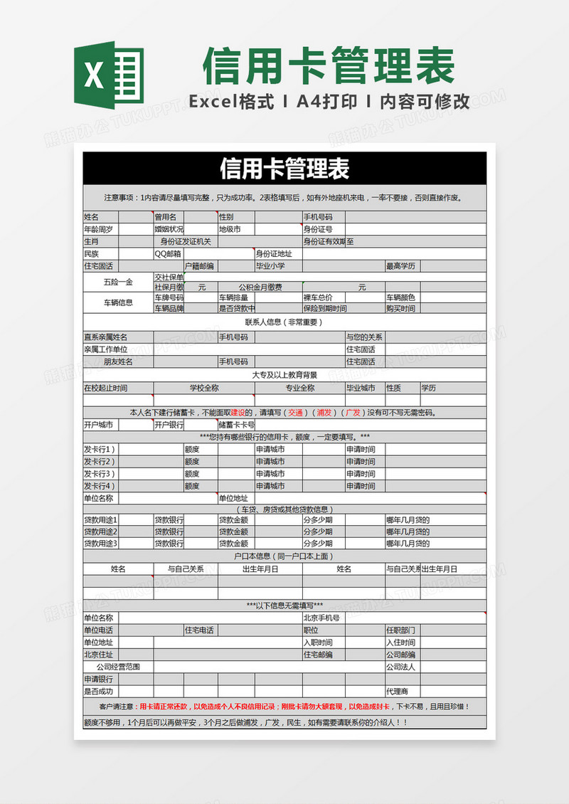 黑色简单信用卡管理表excel模版