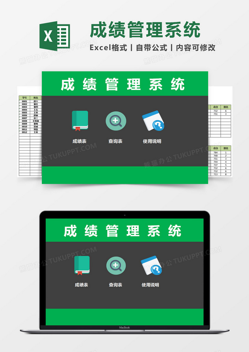 绿色简约成绩管理系统excel模版