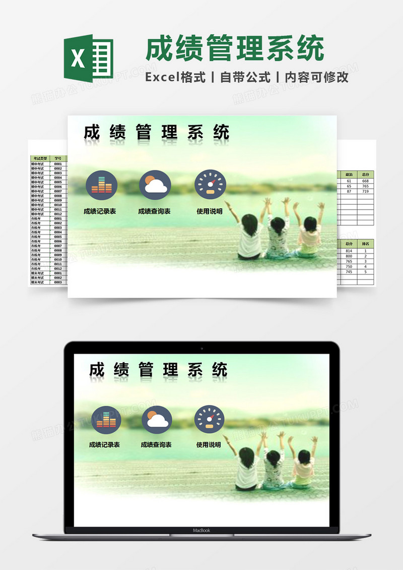 绿色简单成绩管理系统excel模版