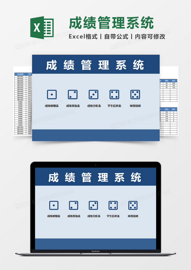 蓝色简约成绩管理系统excel模版 