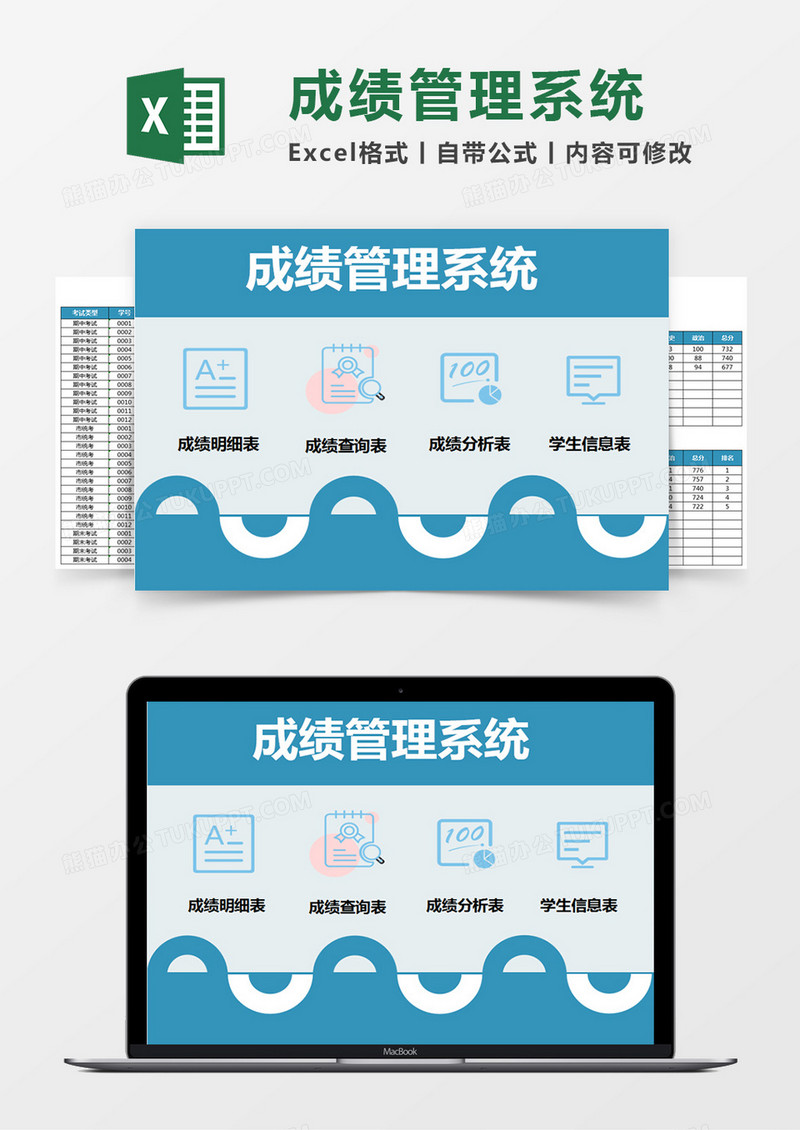 蓝色简单成绩管理系统excel模版