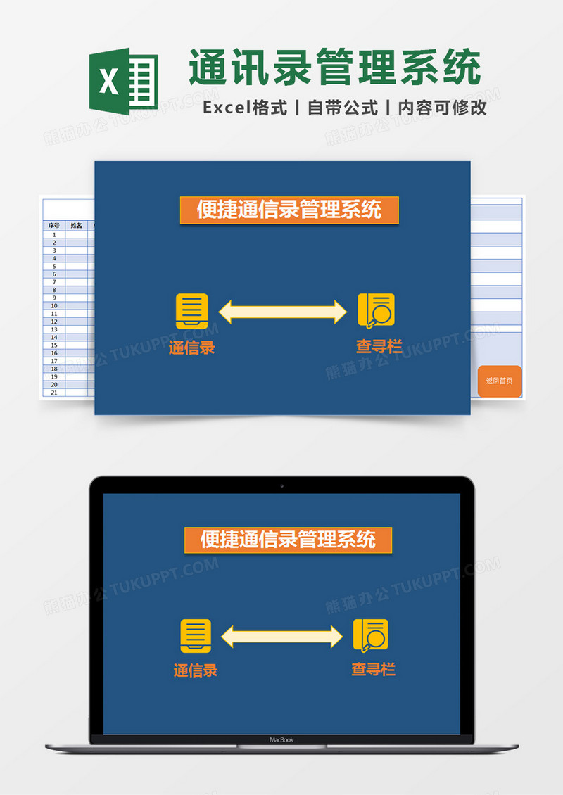 蓝色简约便捷通信录管理系统excel模版