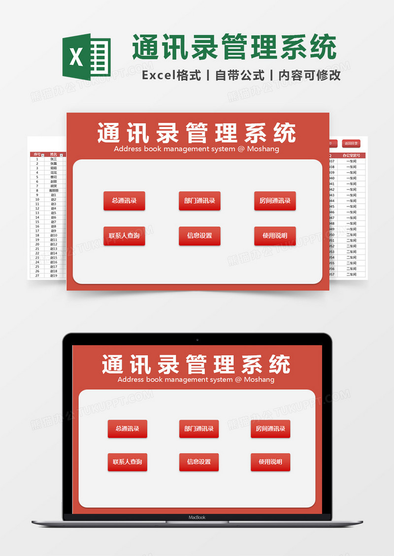 红色简约通信录管理系统excel模版