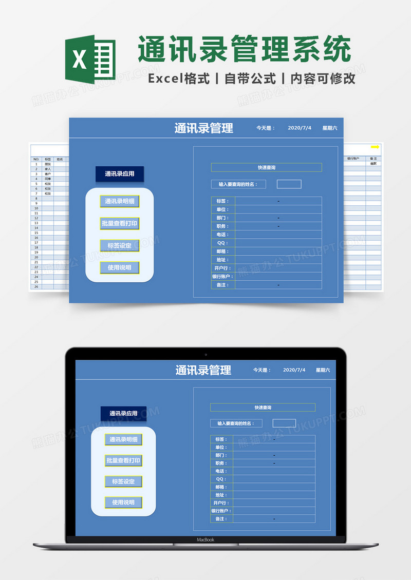 蓝色简约通信录管理excel模版