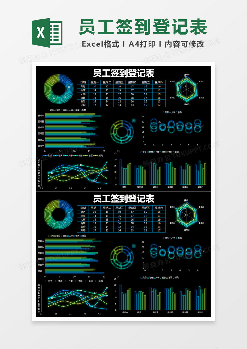 黑色简约员工签到登记统计表excel模版