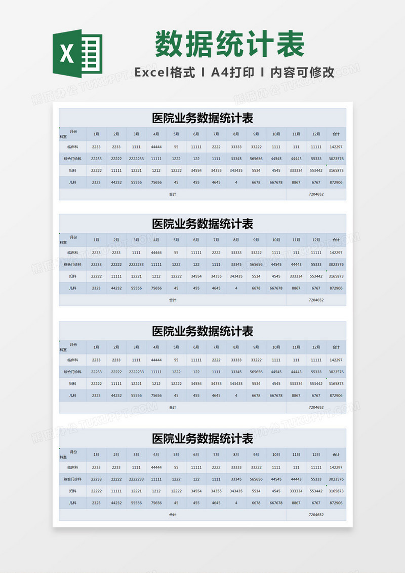 蓝色简单医院业务数据统计表excel模版