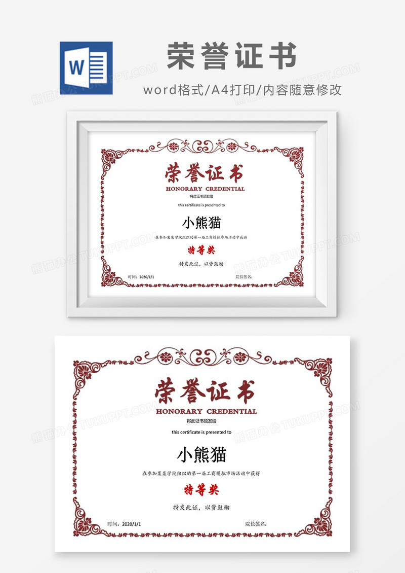 红色简约荣誉证书word模板
