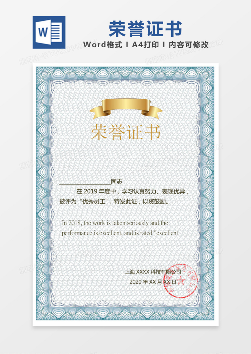 蓝色简约荣誉证书word模板