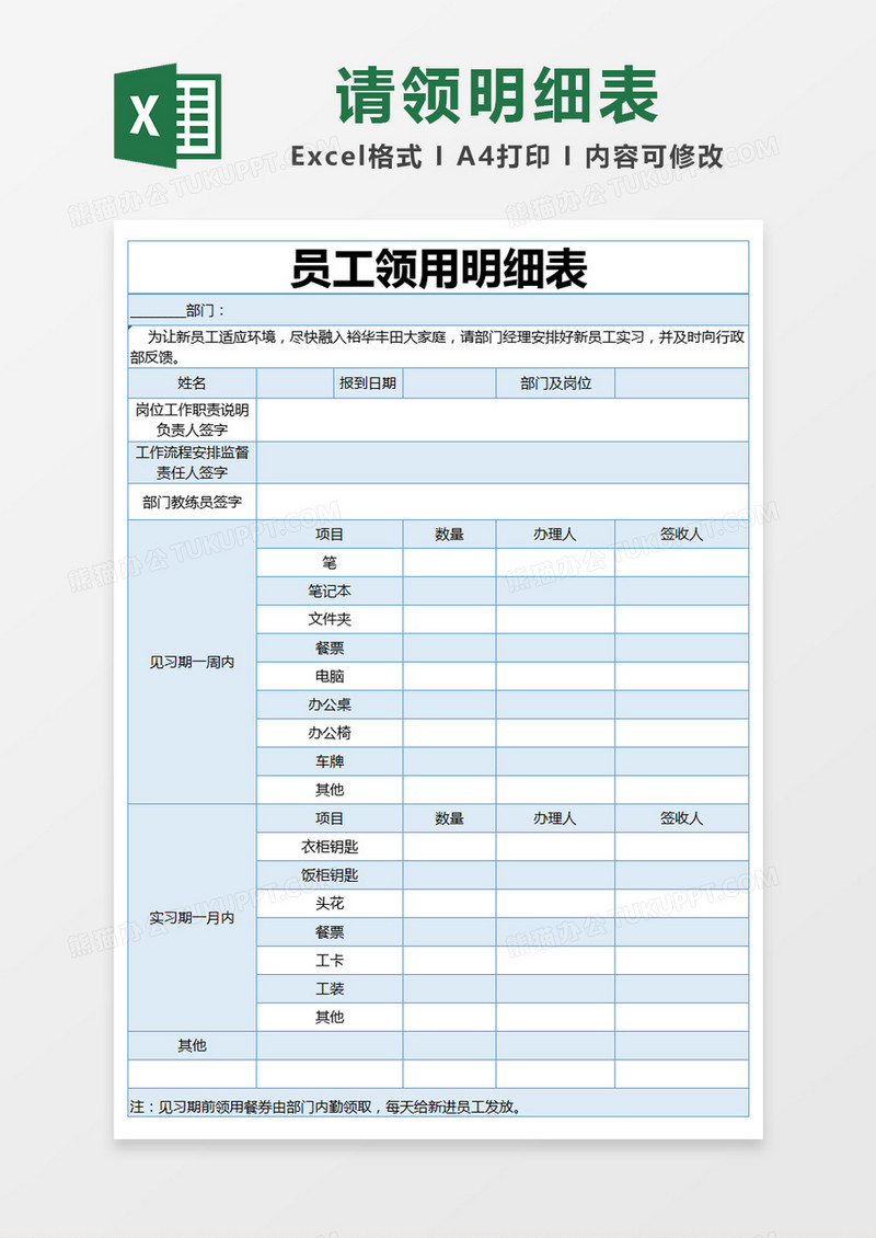 蓝色简约员工领用明细表excel模版