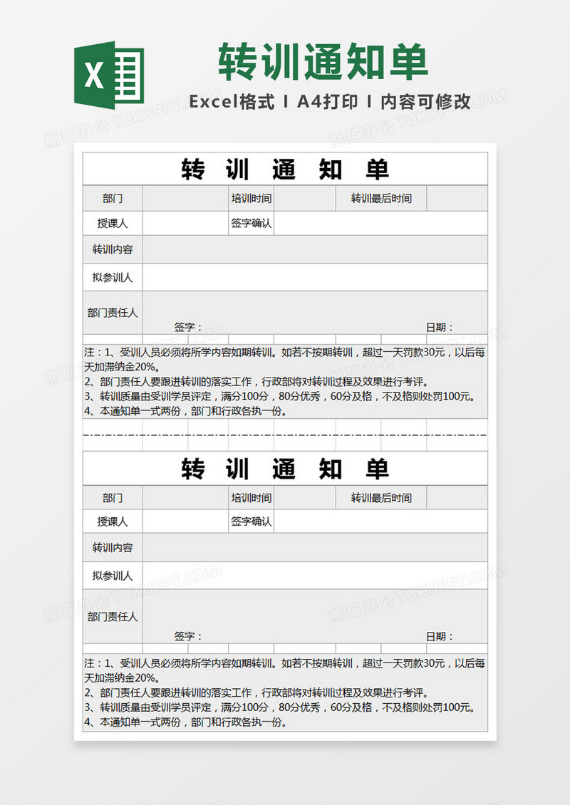 灰色简约转训通知单excel模版