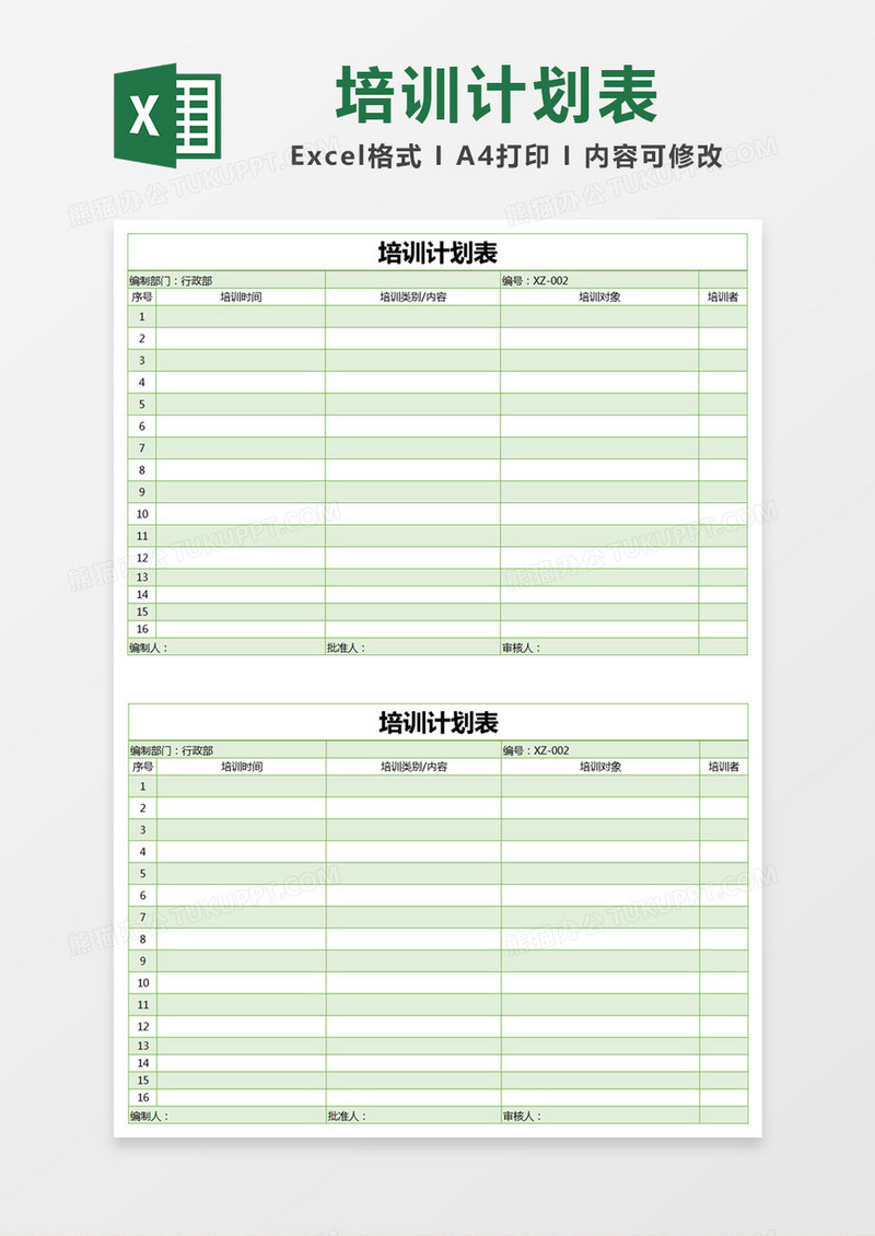 绿色简约培训计划表excel模版