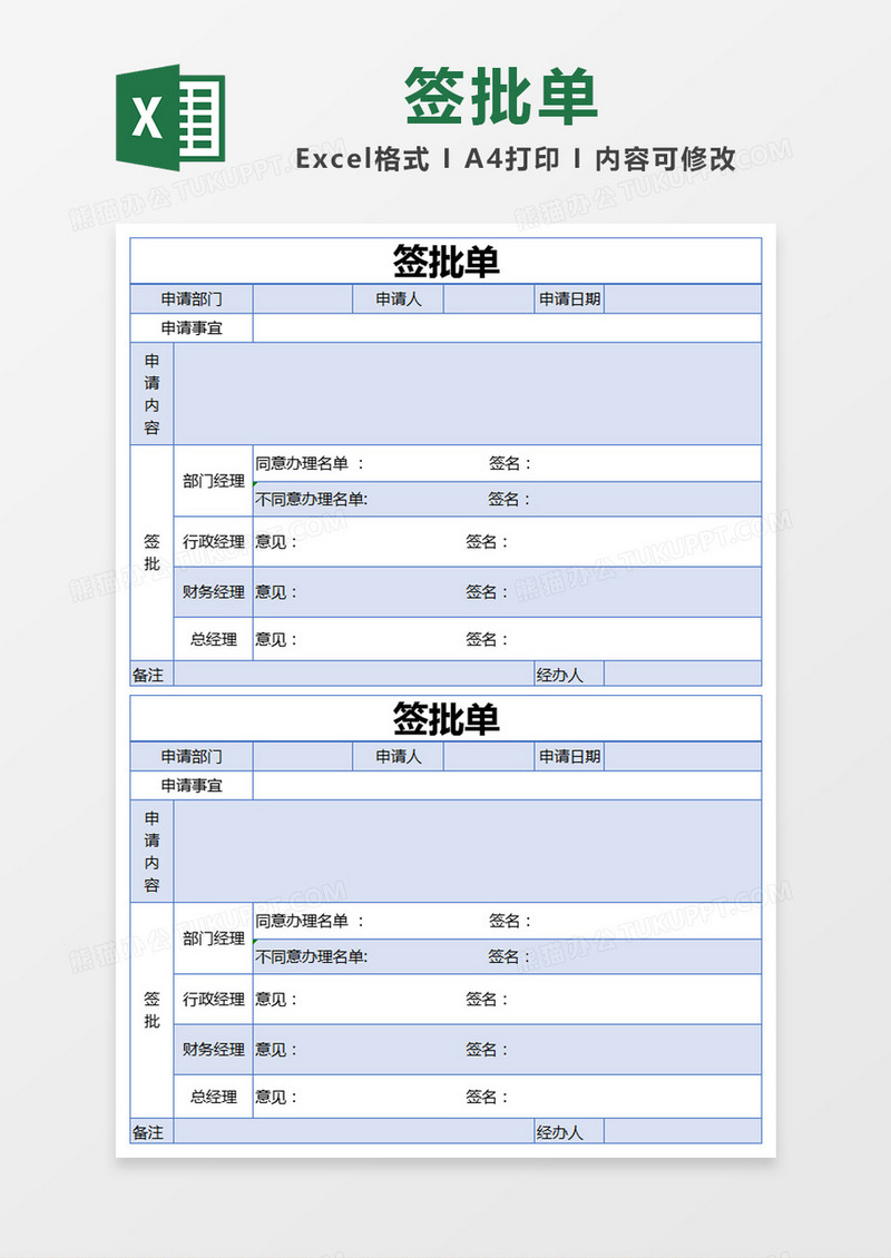 蓝色简约社保签批单excel模版