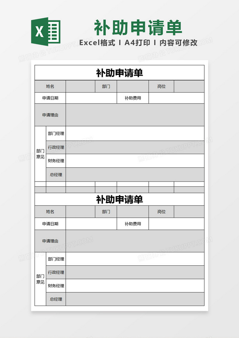 黑色简约申请补助单excel模版