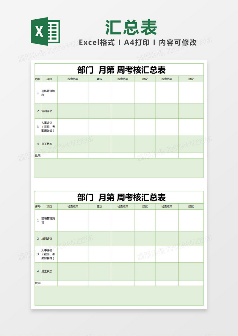 绿色简约考核汇总表excel模版 