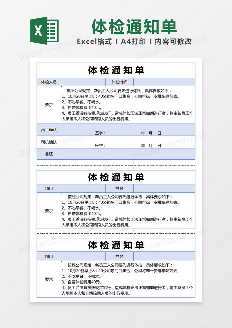 蓝色简约体检通知单excel模版