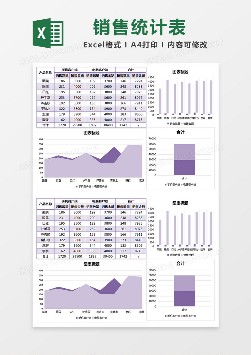 紫色简约销售数据统计表excel模版