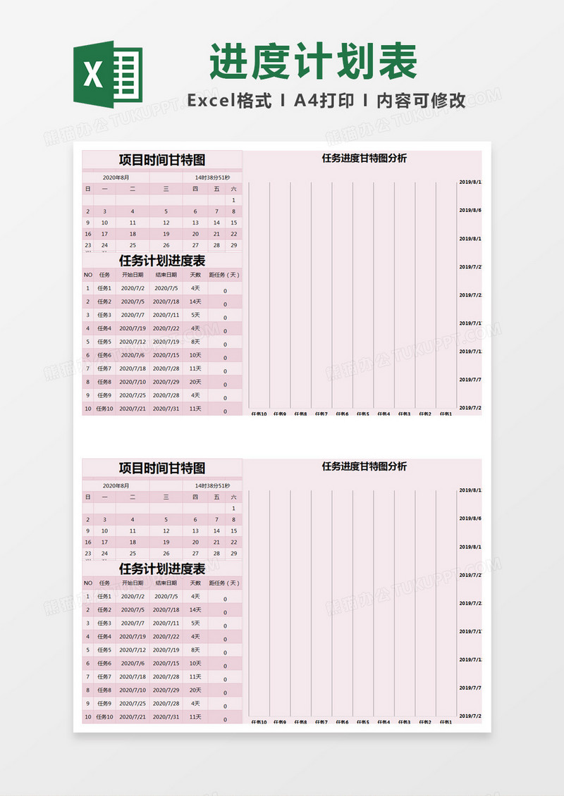 紫色简约任务进度计划表甘特图excel模版