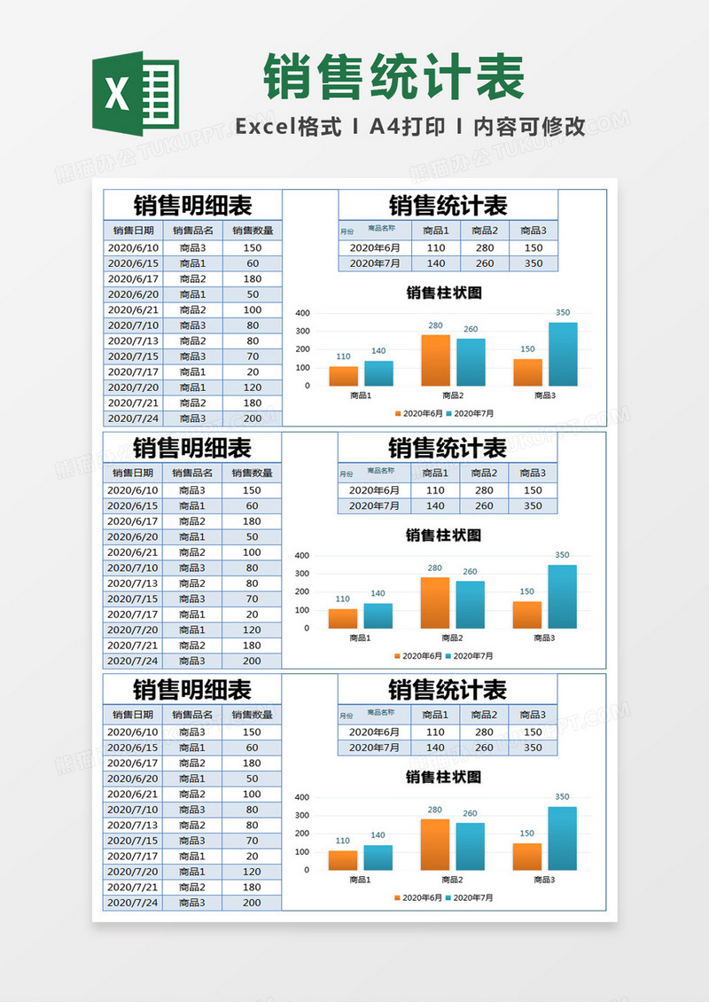 蓝色简约销售明细统计表excel模版