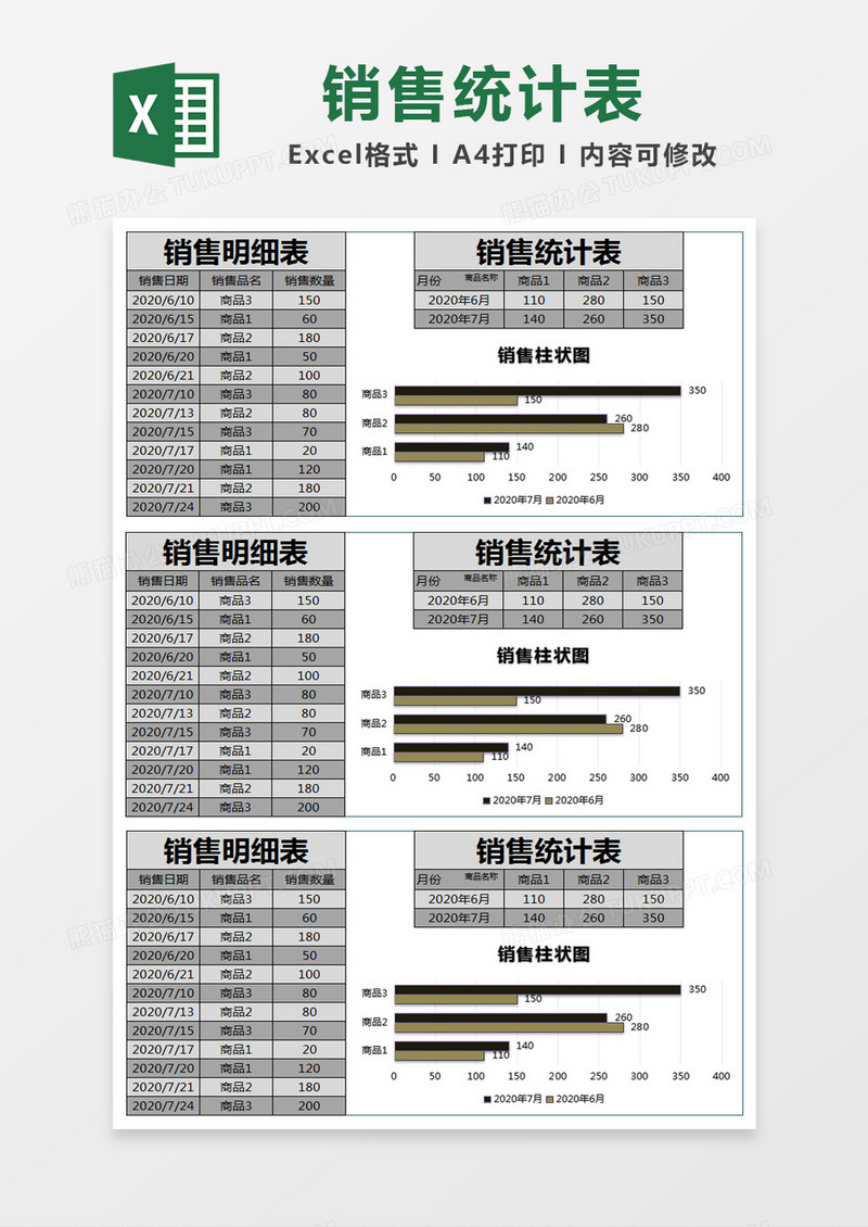 黑色简约销售明细统计表excel模版