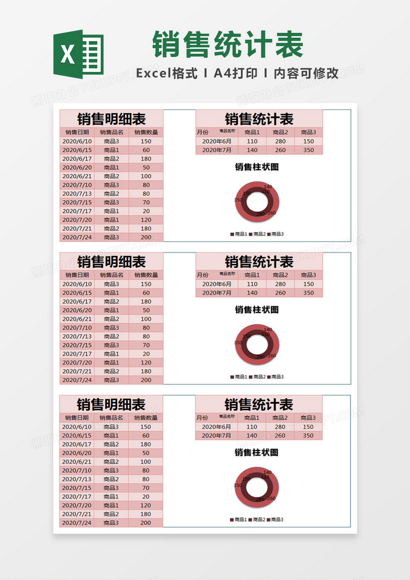 红色简约销售明细统计表excel模版
