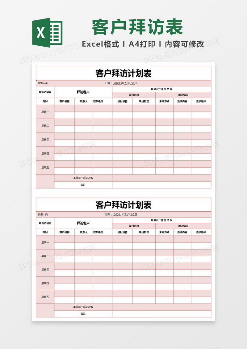 红色简约客户拜访计划表excel模版