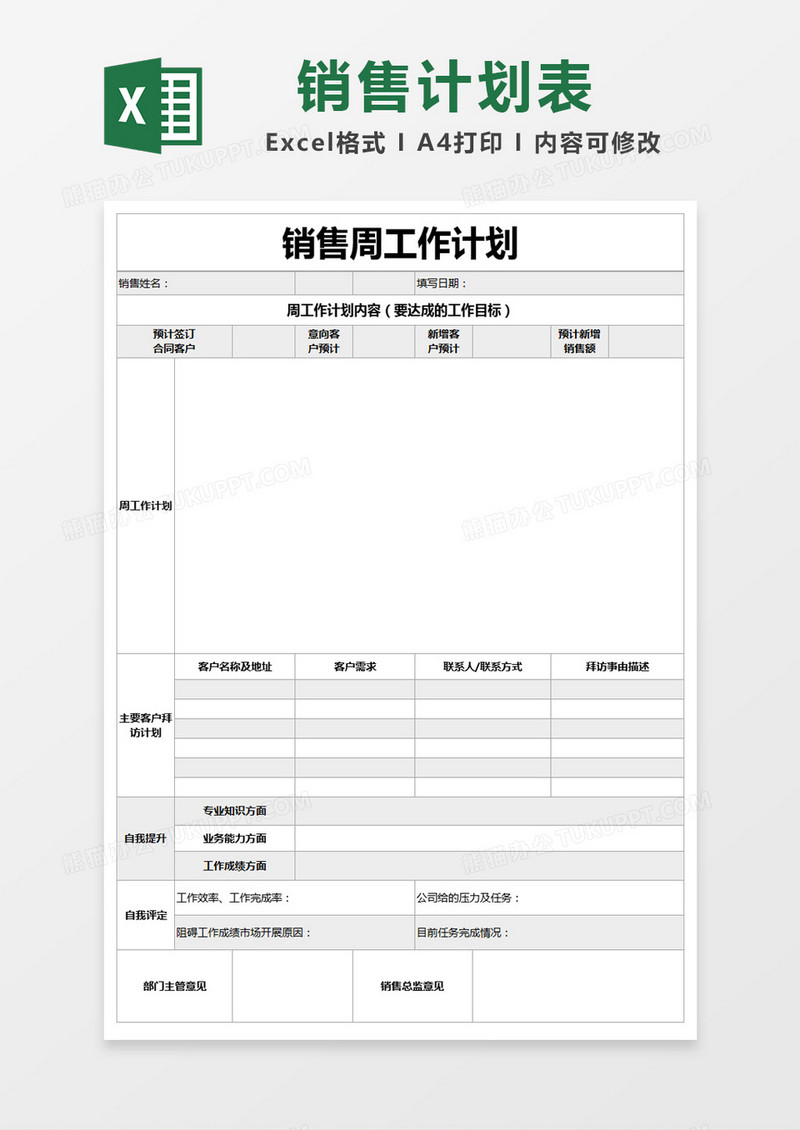 灰色简约计划销售周工作计划excel模版