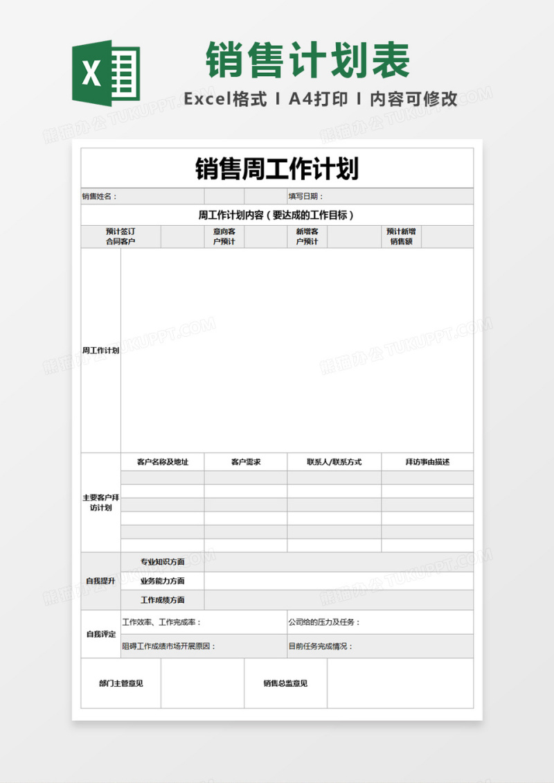 灰色简约计划销售周工作计划excel模版