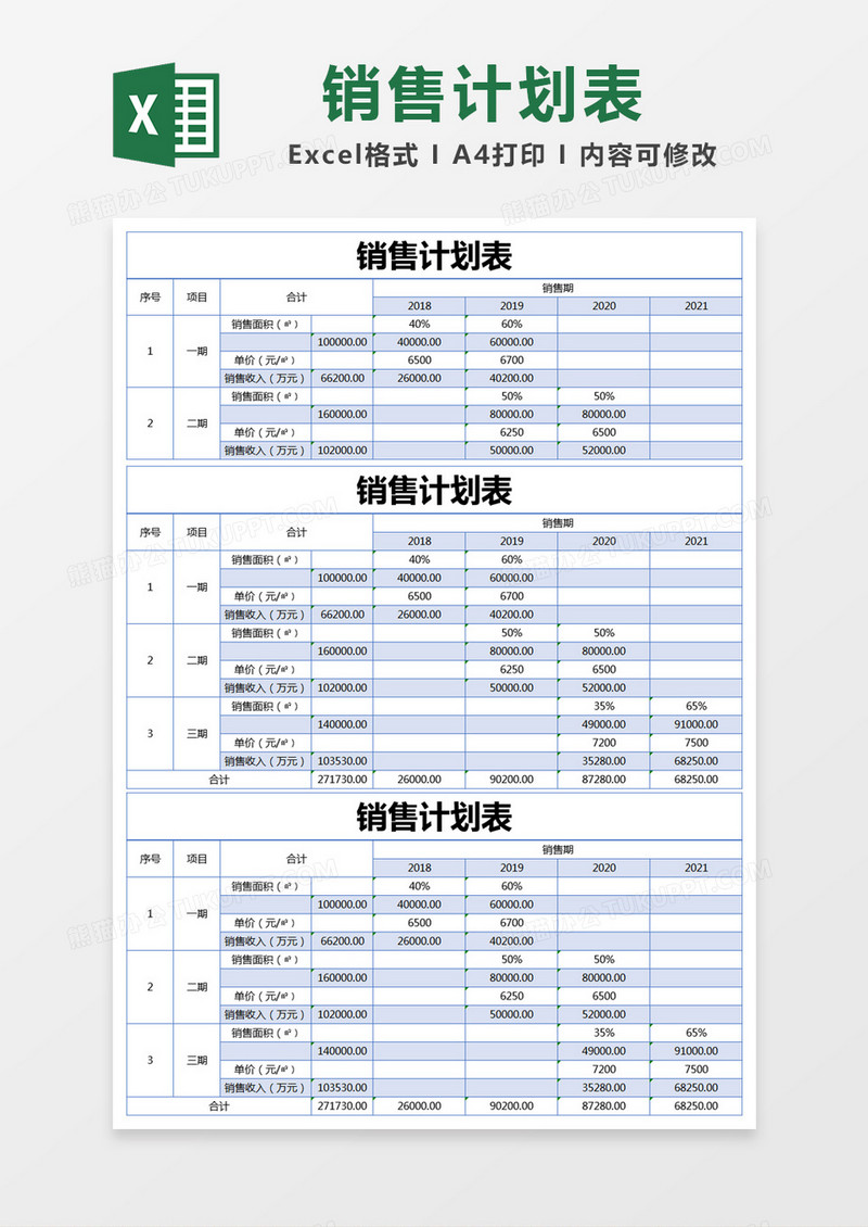 蓝色简约销售计划表excel模版