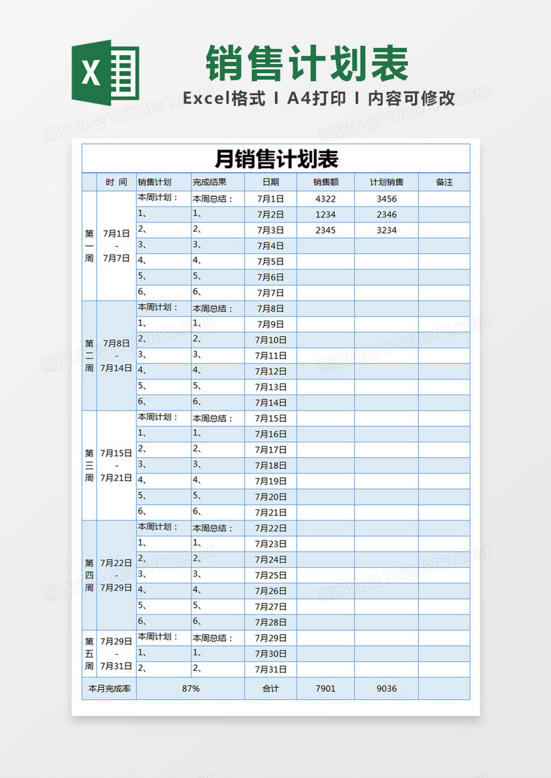 蓝色简约月销售计划表excel模版