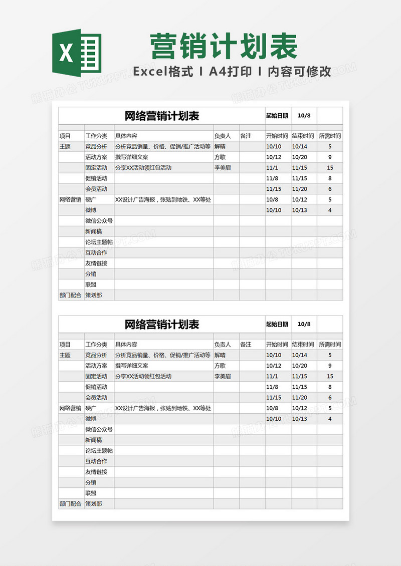 灰色简约网络营销计划表excel模版