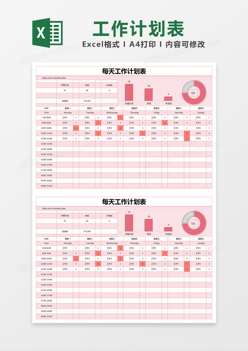 红色简约每天工作计划表excel模版