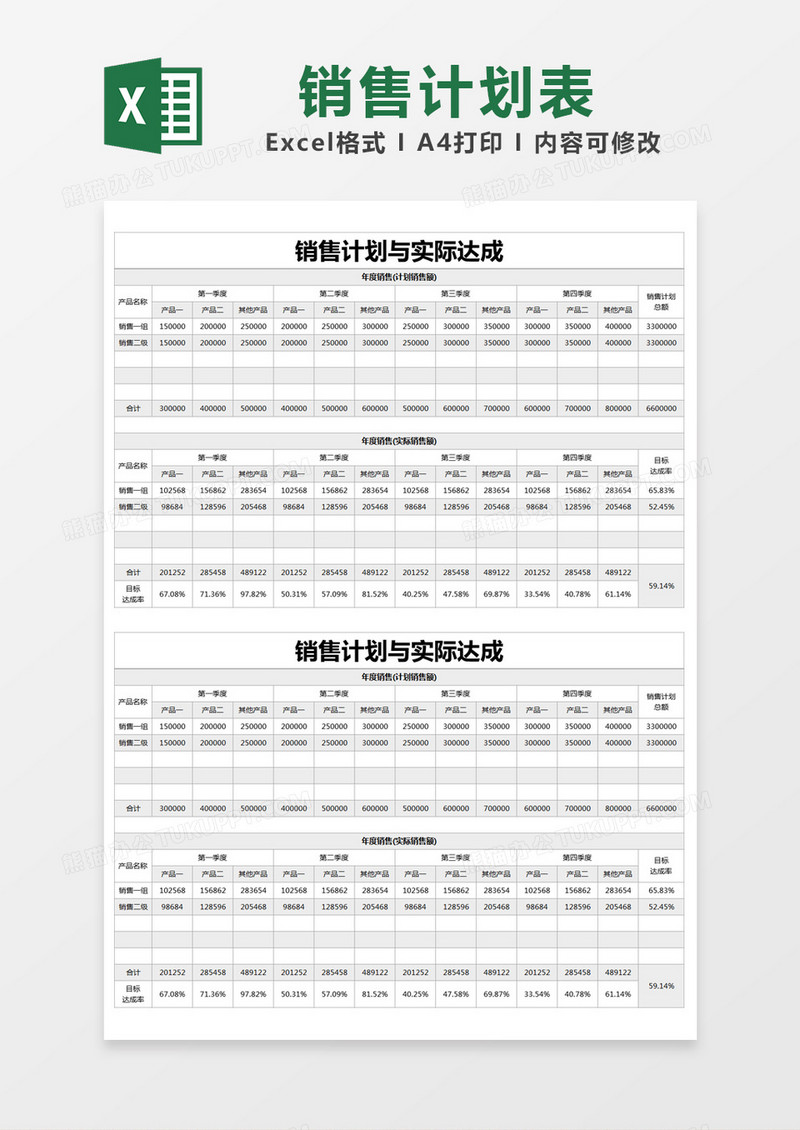 灰色简约销售计划与实际达成计划表excel模版