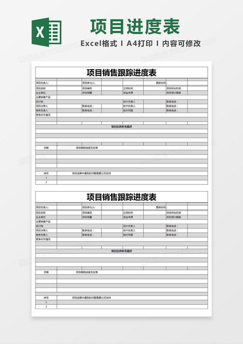 黑色简约项目销售跟踪进度表excel模版