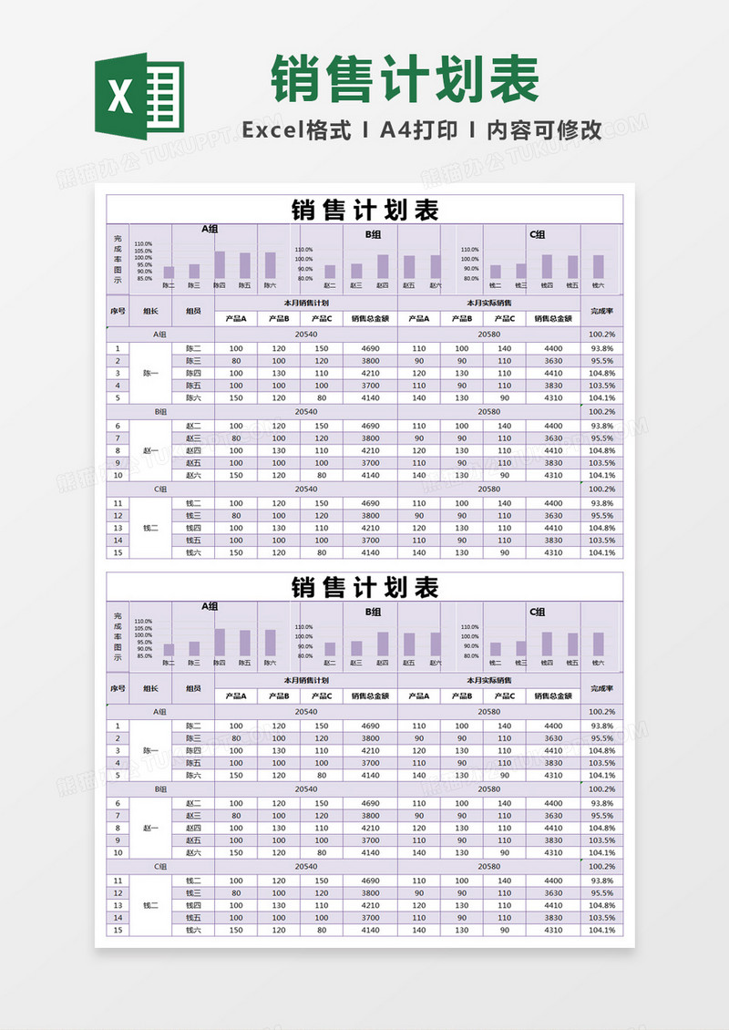 紫色简单销售计划表excel模版 