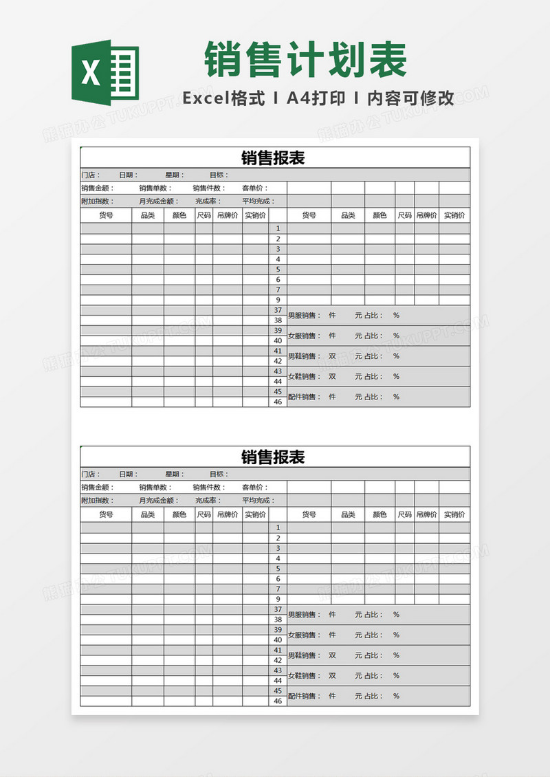 黑色简约销售报表excel模版