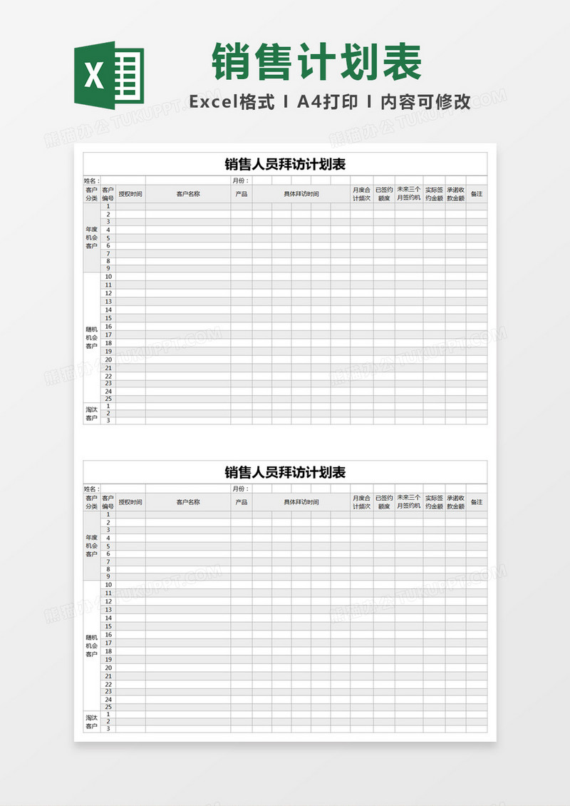 灰色简约销售人员拜访计划表excel模版 