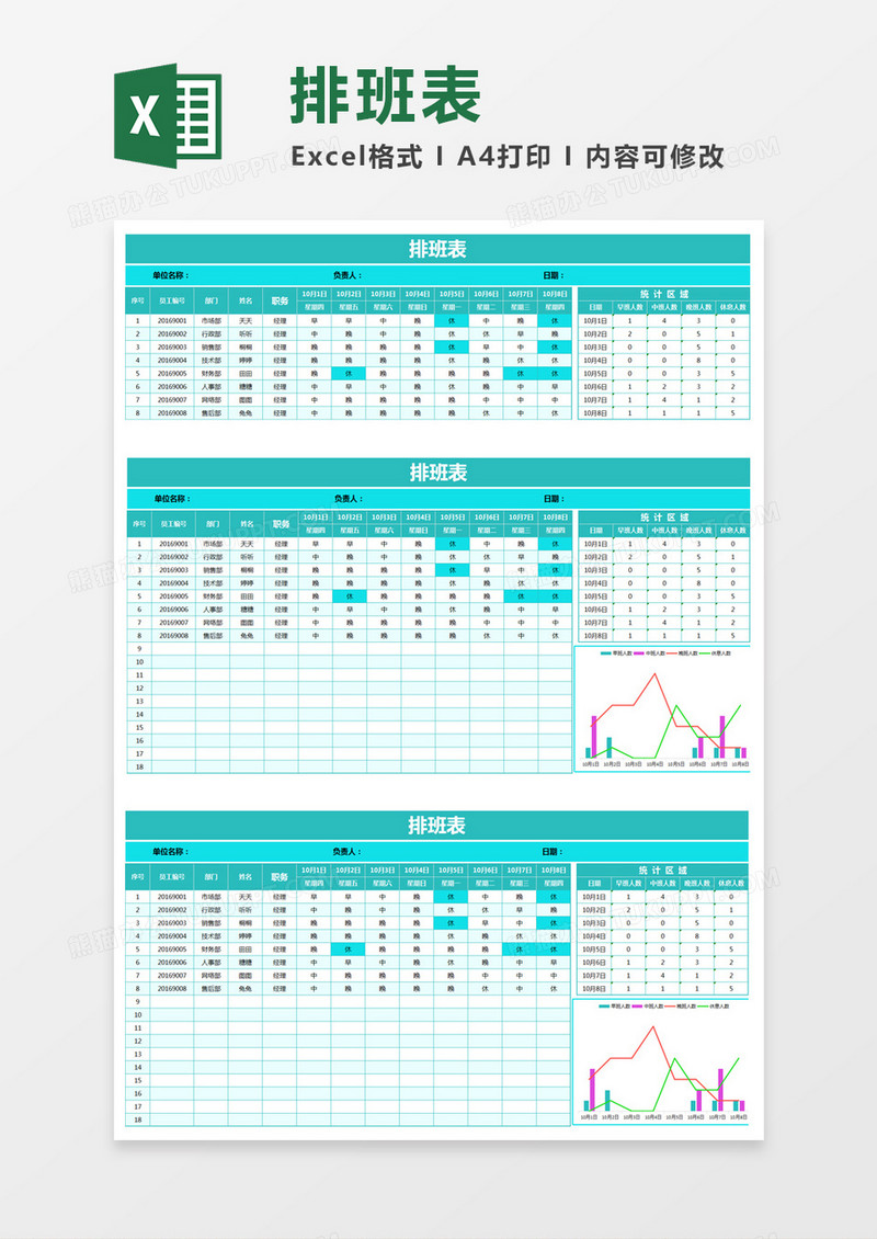 蓝色简约假期排班表excel模版