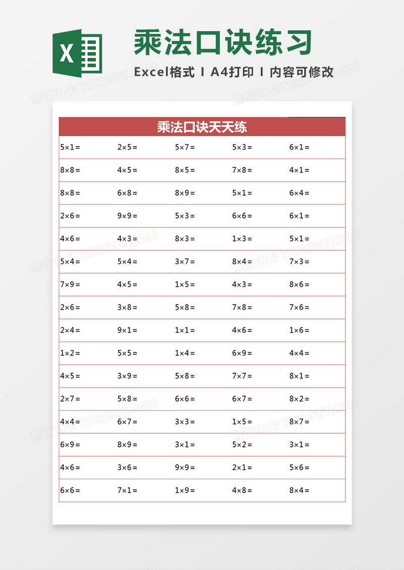 红色简约乘法口诀天天练excel模版