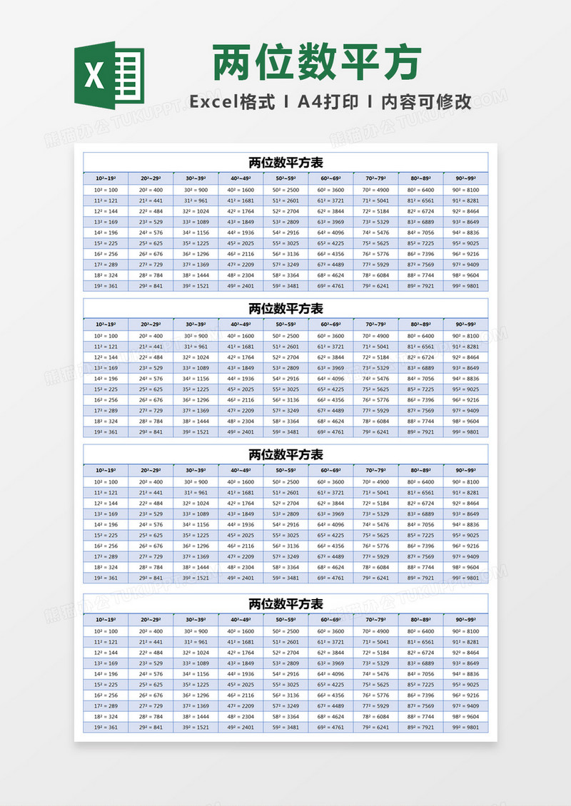蓝色简约两位数平方表excel模版