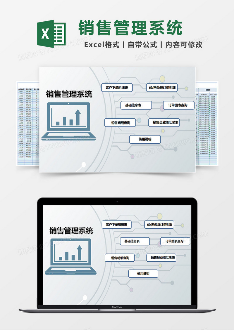 蓝色简约销售管理系统excel模版