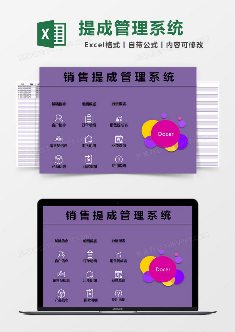紫色简约销售提成管理系统excel模版