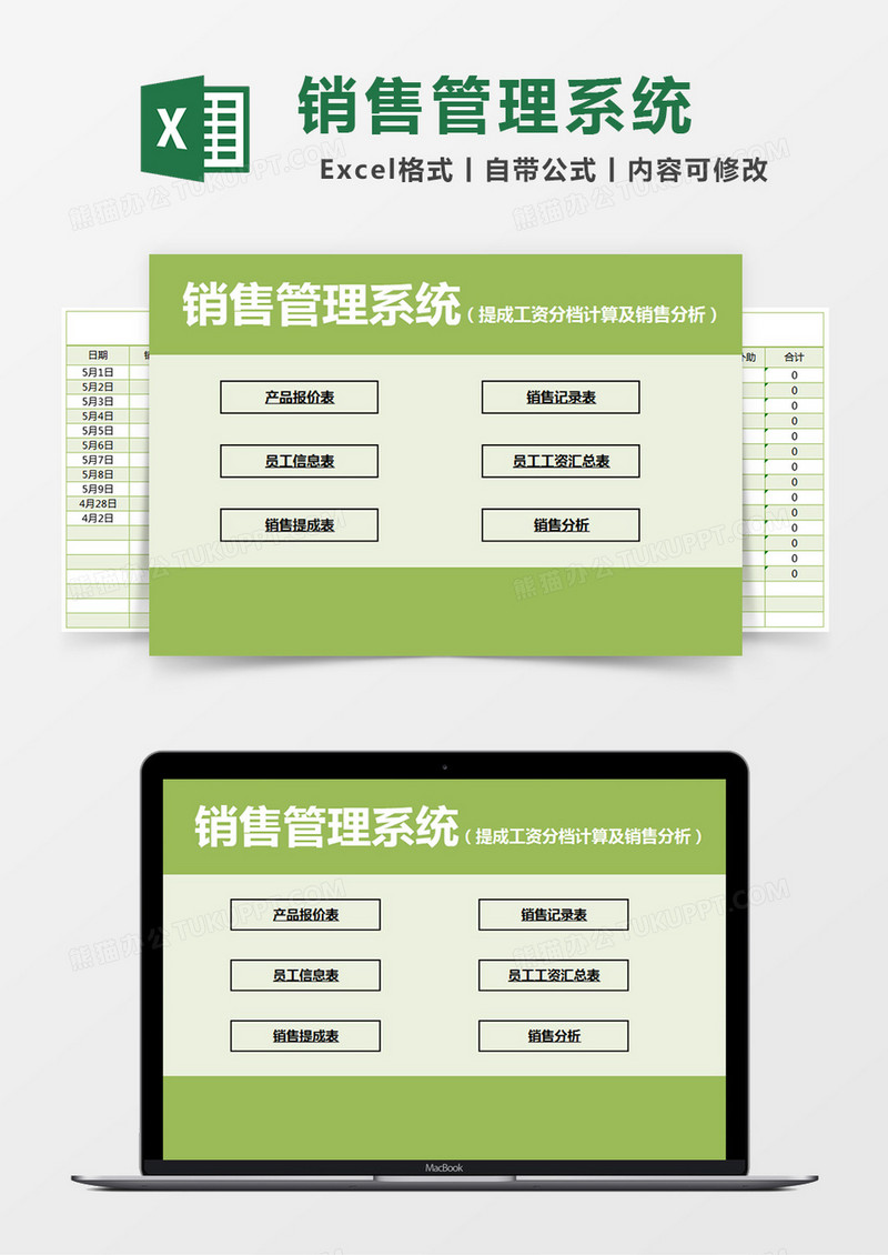 绿色简约销售管理系统excel模版