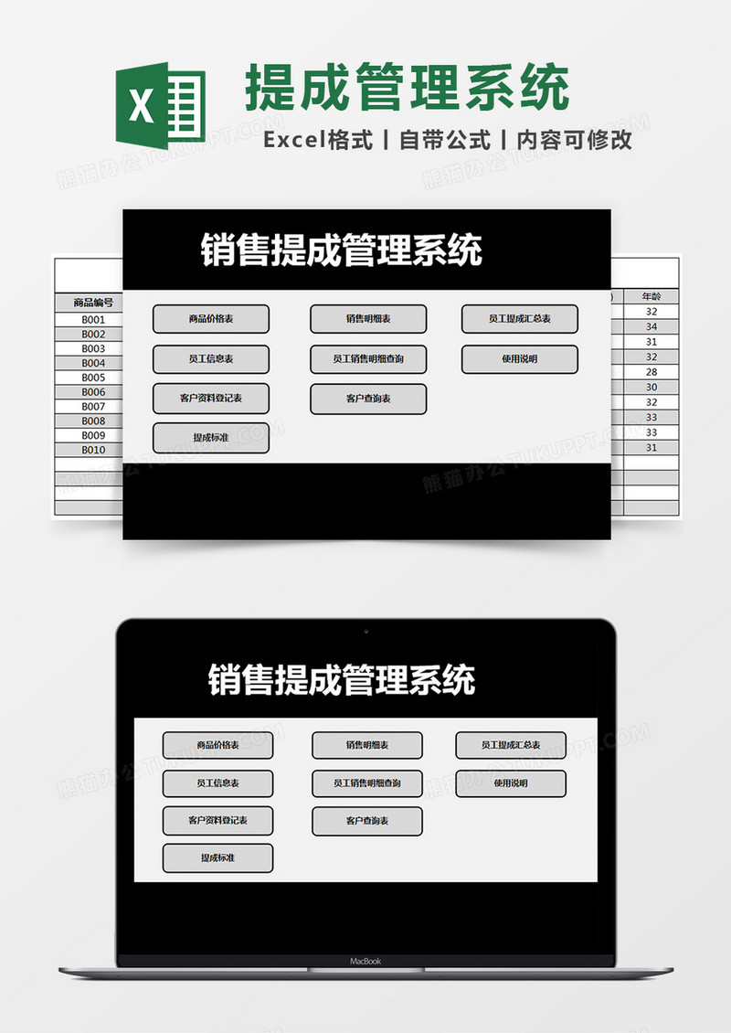 黑色简约销售提成管理系统excel模版