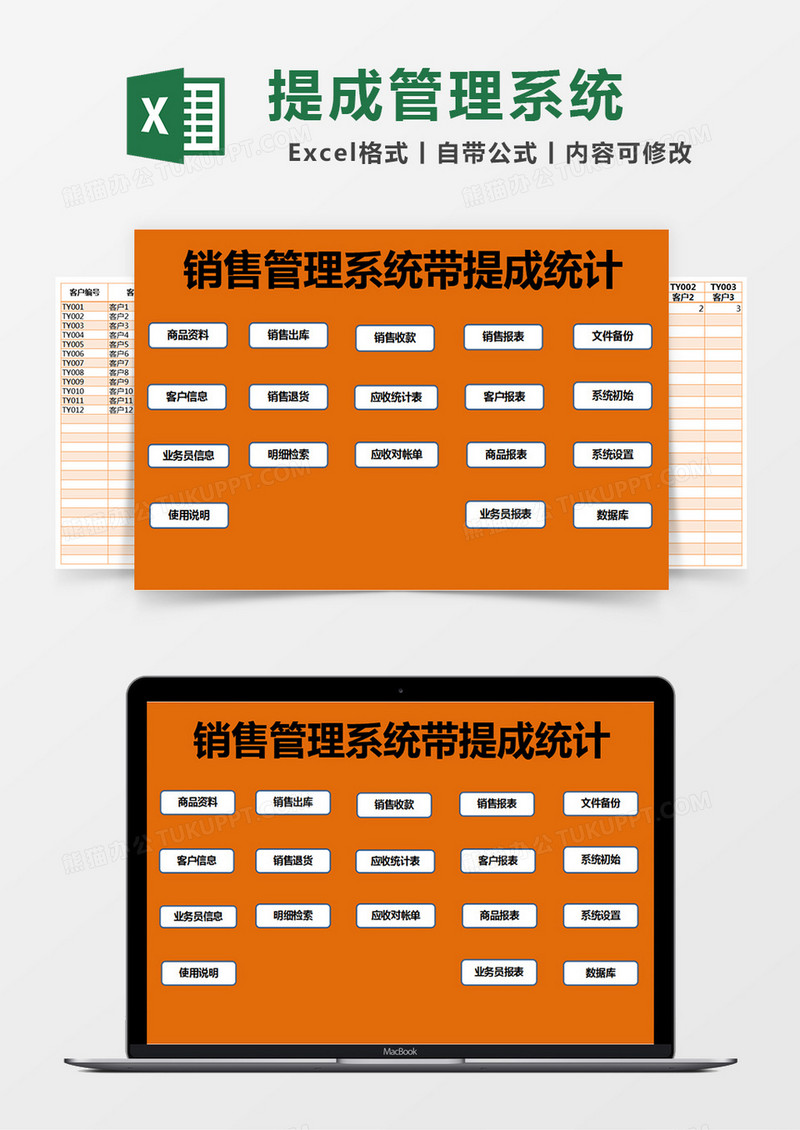 橙色简约销售管理系统带提成统计excel模版