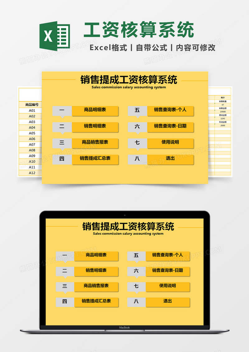 黄色简约销售提成工资核算系统excel模版
