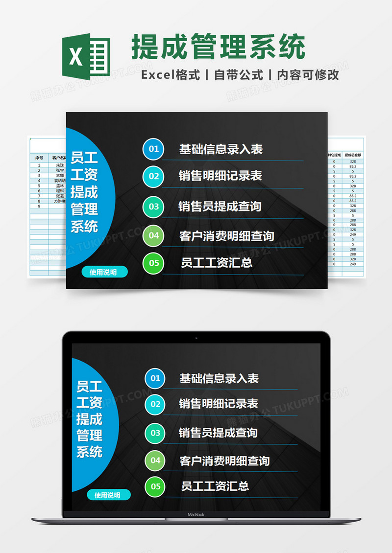 蓝色简约员工工资提成管理系统excel模版