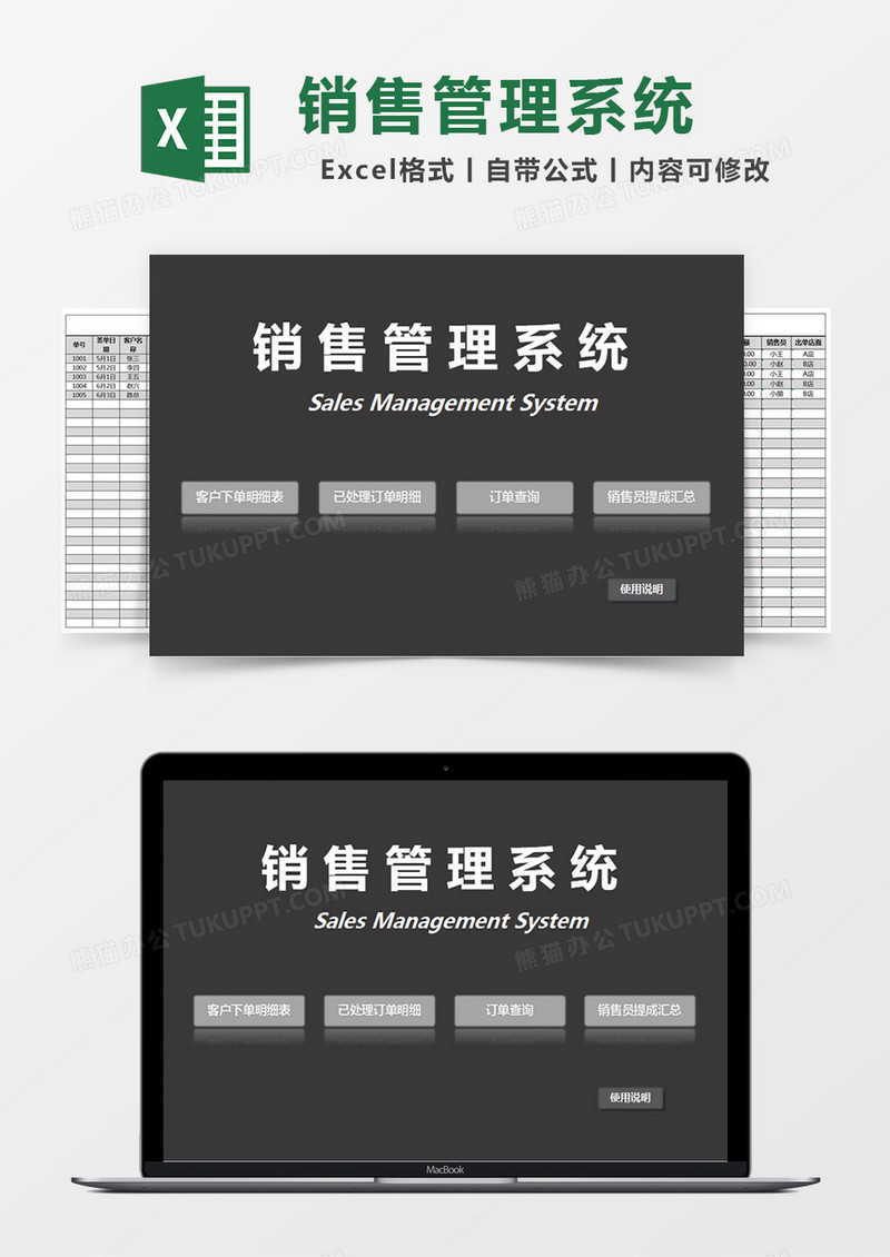 黑色简约销售管理系统excel模版