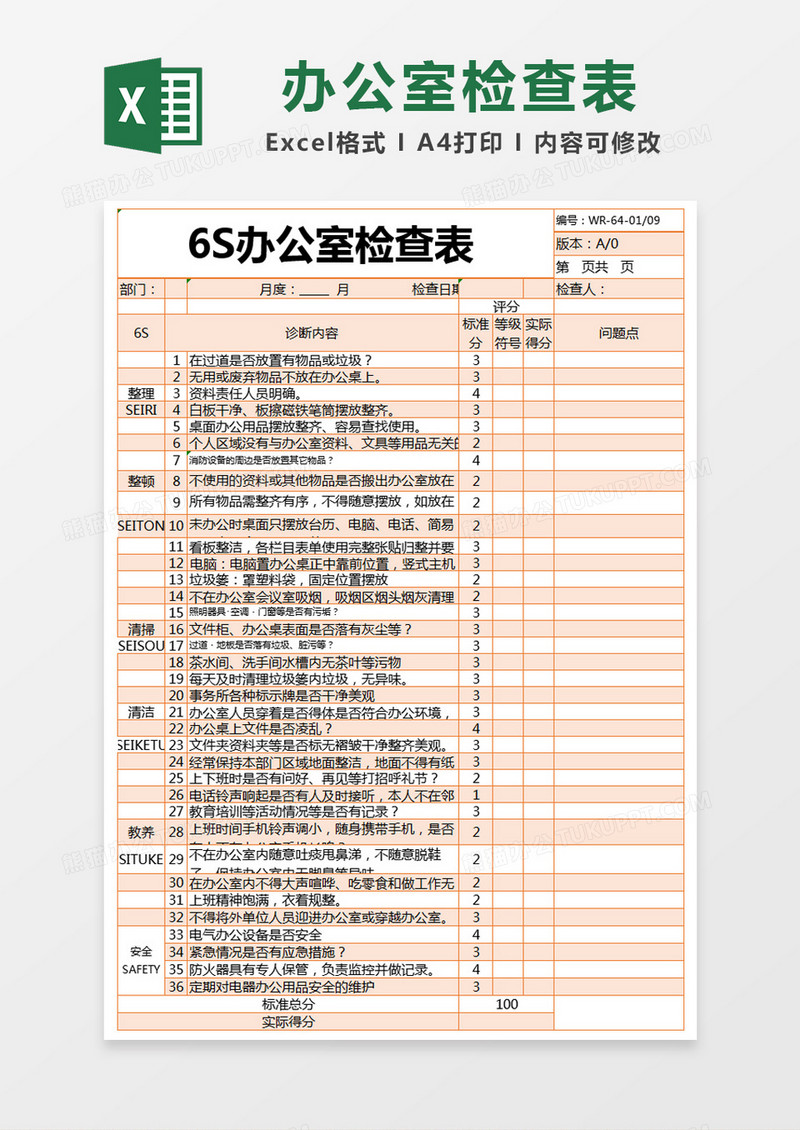 橙色简约办公室检查表excel模版