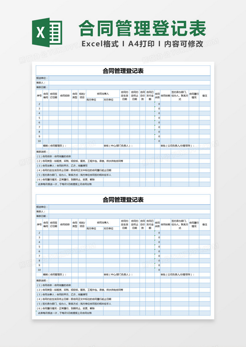 蓝色简约合同管理登记表excel模版